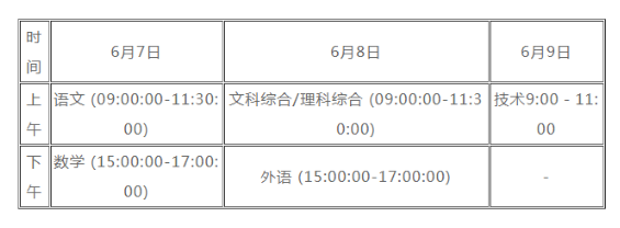 江西2021高考时间是几月几号？