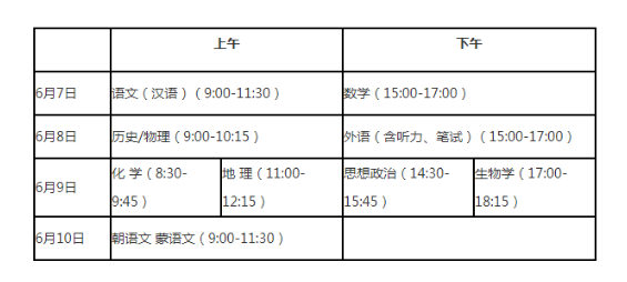 辽宁2021高考时间是几月几号？