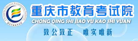 重庆市教育考试院：2021年重庆考研成绩查询入口