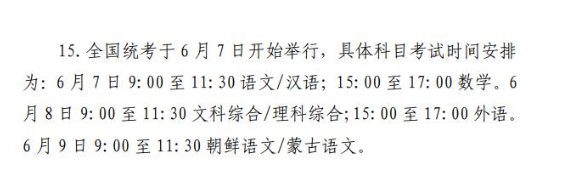 黑龙江2021高考时间是几月几号？