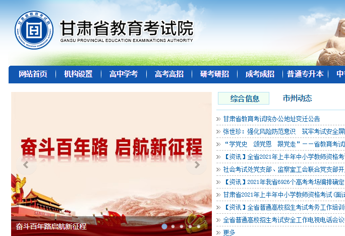 2021年甘肃普通高考准考证领取时间：6月4日开始发放图1