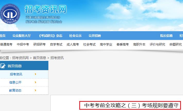 2020天津中考考前指南：考场规则要遵守