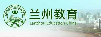 2020甘肃兰州中考时间：7月16日-7月18日 共设40个考点 1273个考场