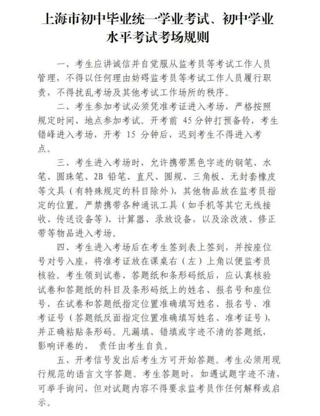 2020上海市中考时间及考场规则安排图2