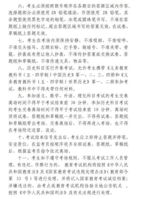 2020上海市中考时间及考场规则安排图3