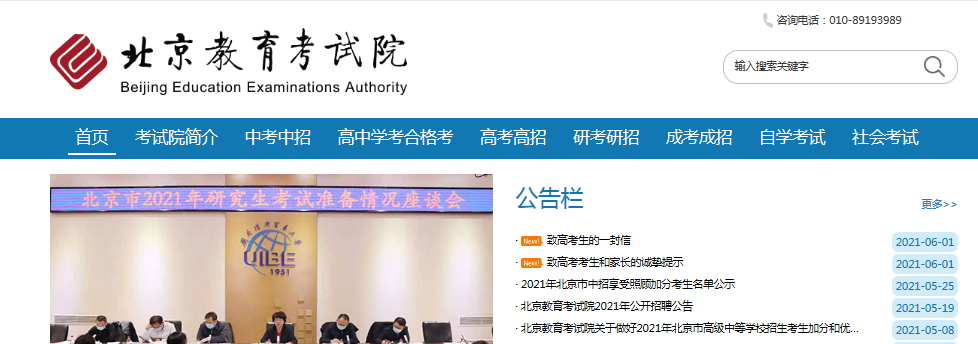 北京：高考准考证陆续发放 多项重要信息看仔细