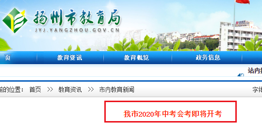 2020江苏扬州3.7万余名学子参加中考 考场偶发事件处理指南已发布
