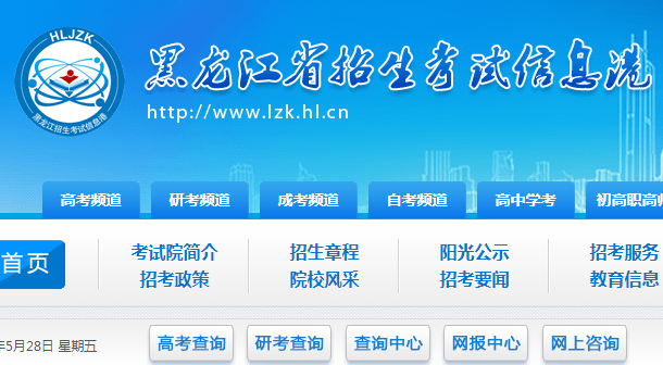 2021年黑龙江高考准考证打印时间及入口（5月30日上午9时后）