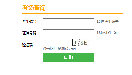 2021天津和平考研初试考场查询入口（已开通）