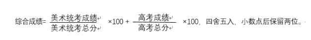 北京中央民族大学2020年北京美术师范生招生简章图3