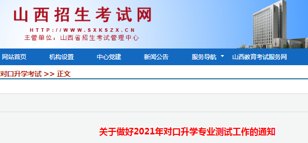 2021年山西对口升学专业测试时间：6月12日