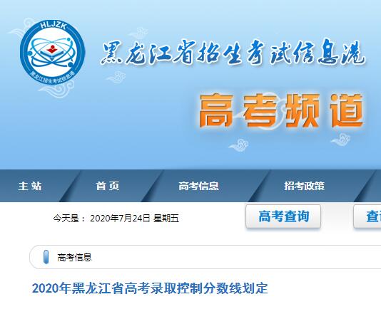 2020年黑龙江二本录取分数线：文史类356分，理工301分