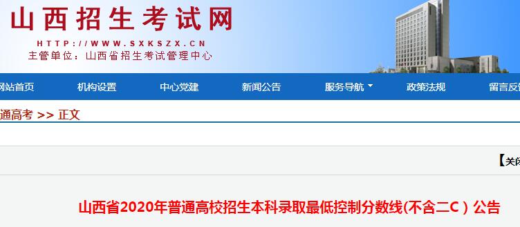 2020年山西高考二本录取分数线：文史类469分 理工类449分