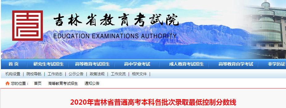 2020年吉林高考二本录取分数线：文史类371分 理工农医类336分