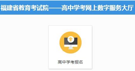 福建厦门2021年6月普通高中学业水平合格性考试报名时间：4月23日至28日