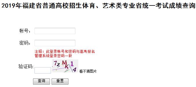 2019年福建莆田高考美术类专业省级统考成绩查询入口开通