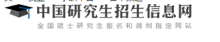 2021浙江考研报名网上确认时间：11月5日-9日