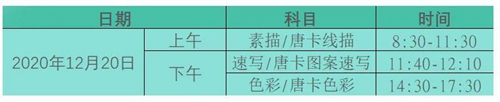 2021年甘肃普通高校招生美术与设计学类专业统一考试指南图1