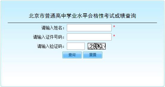 北京东城2021年第二次普通高中学业水平合格性考试成绩查询时间：7月26日8：3