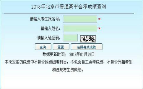 2018北京崇文普通高中会考成绩查分网址