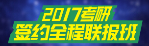2017年福建考研报名条件