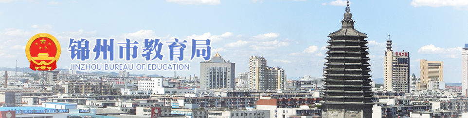 2021年辽宁锦州中考招生政策及变化