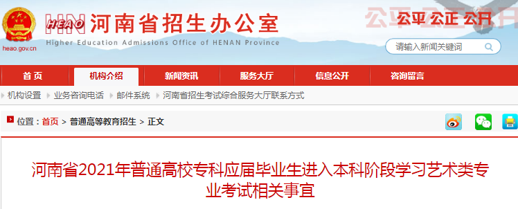 2021年河南普通高校专科应届毕业生进入本科阶段学习艺术类专业考试相关事宜