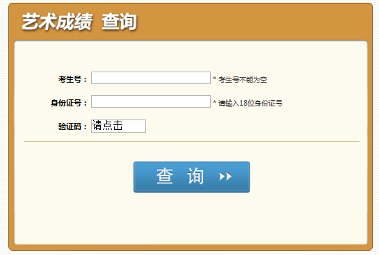 2021年四川乐山美术高考成绩查询入口（已开通）