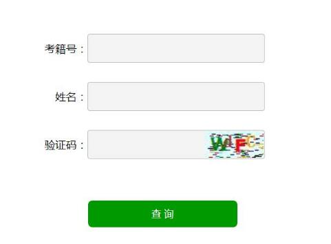 2018年冬季山东济宁学考成绩查询网址