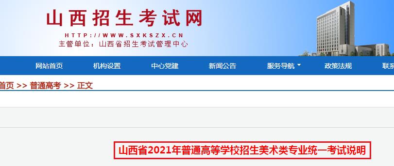 山西省2021年普通高等学校招生美术类专业统一考试说明