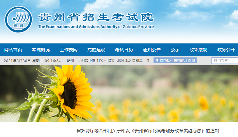 2021贵州省深化高考加分改革实施办法