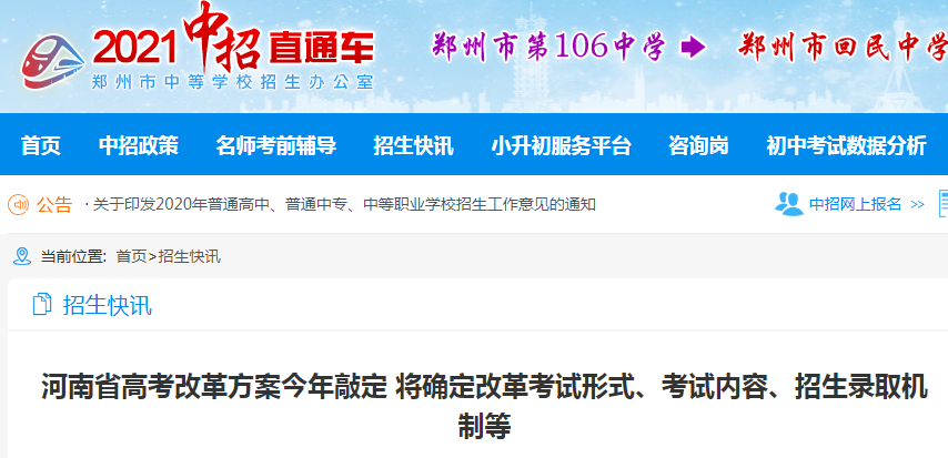 2021河南高考改革方案敲定