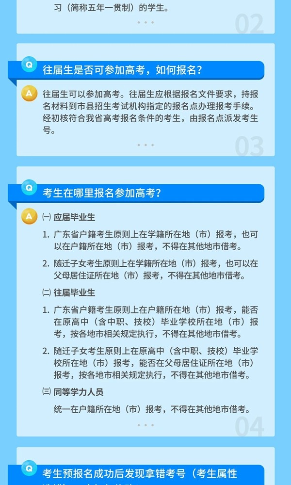2021年广东高考综合改革问答（报名篇）图2