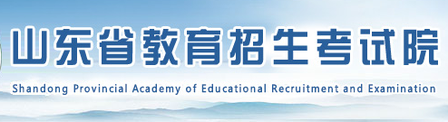 2020年山东美术高考成绩查询入口 点击进入