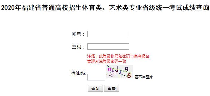 2020年福建漳州艺术类专业统考成绩查询系统入口（已开通）