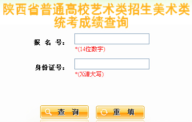 2015年陕西美术联考成绩查询入口【已开通】