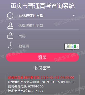 2019年重庆普通高考艺术统考成绩查询入口开通 点击进入