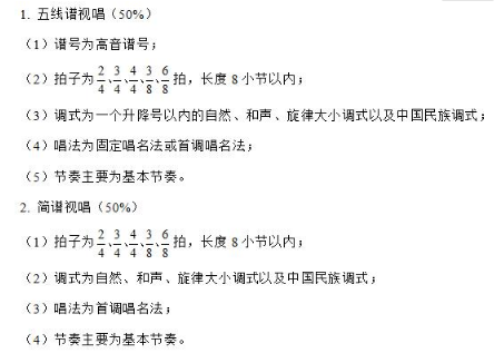 2021重庆音乐类专业统考考试大纲图2
