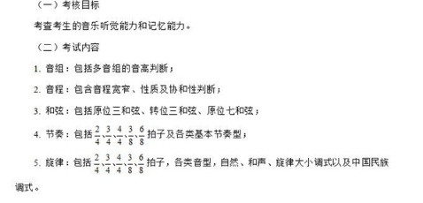2021重庆音乐类专业统考考试大纲图3