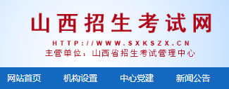 2021年山西高考考点考场查询官方网站网址图1