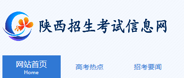 2021年陕西高考考点考场查询官方网站网址图1