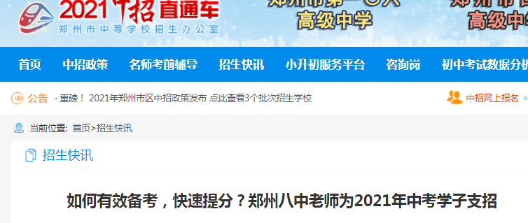 河南郑州：2021中考如何有效备考快速提分？八中老师为学子支招