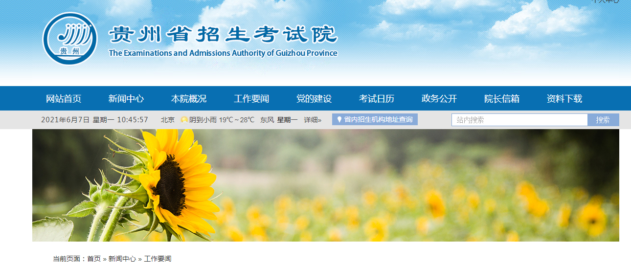 2021年贵州高考总报名人数466736人 全省设90个考区 249个考点 11