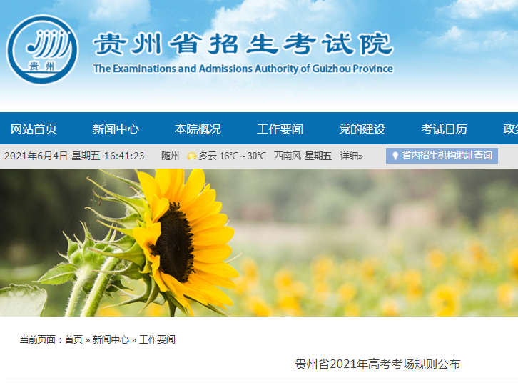 2021年贵州高考考场规则公布
