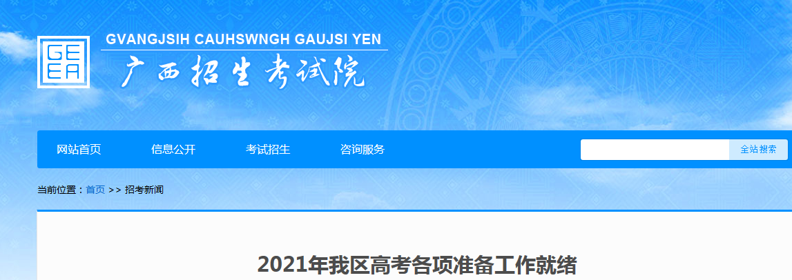 2021年广西高考考生规模达55.04万人 报名人数近40.05万人 共有262