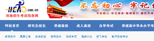 2021年河南高考考点考场查询官方网站网址