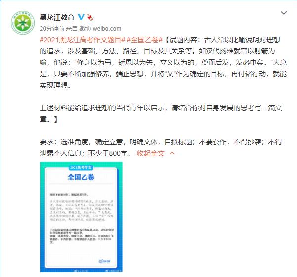 2021年黑龙江高考作文题目：关于理想的材料作文