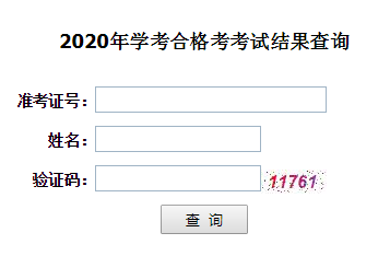 2020年湖北武汉学业水平合格性考试成绩查询入口（已开通）