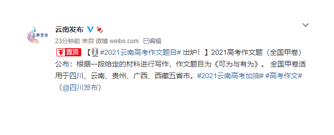 2021年广西高考作文题目：可为与有为