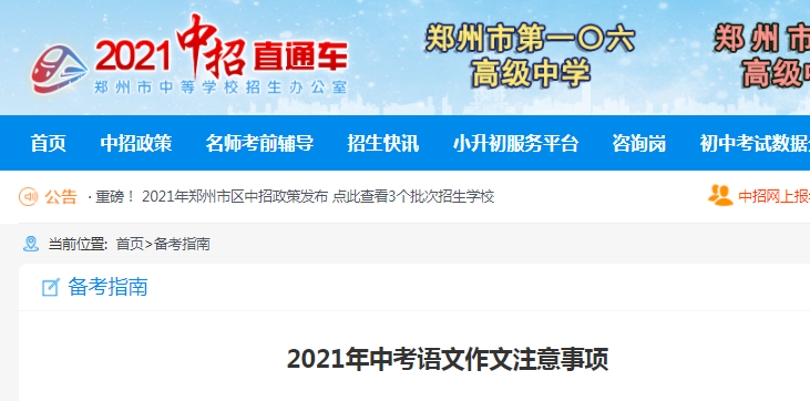 2021年中考语文作文注意事项